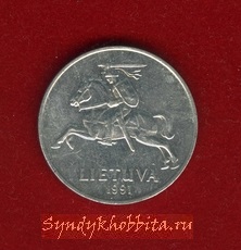2 цента 1991 года Литва